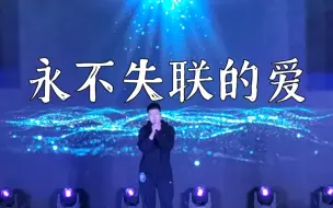 Download Video: 【北邮】一声邮AI歌手大赛《永不失联的爱》开口跪！！