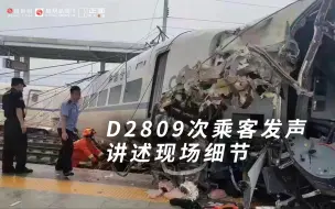 Descargar video: 正面FACE丨D2809动车乘客：车厢突然停电，很多人掏出手机报平安