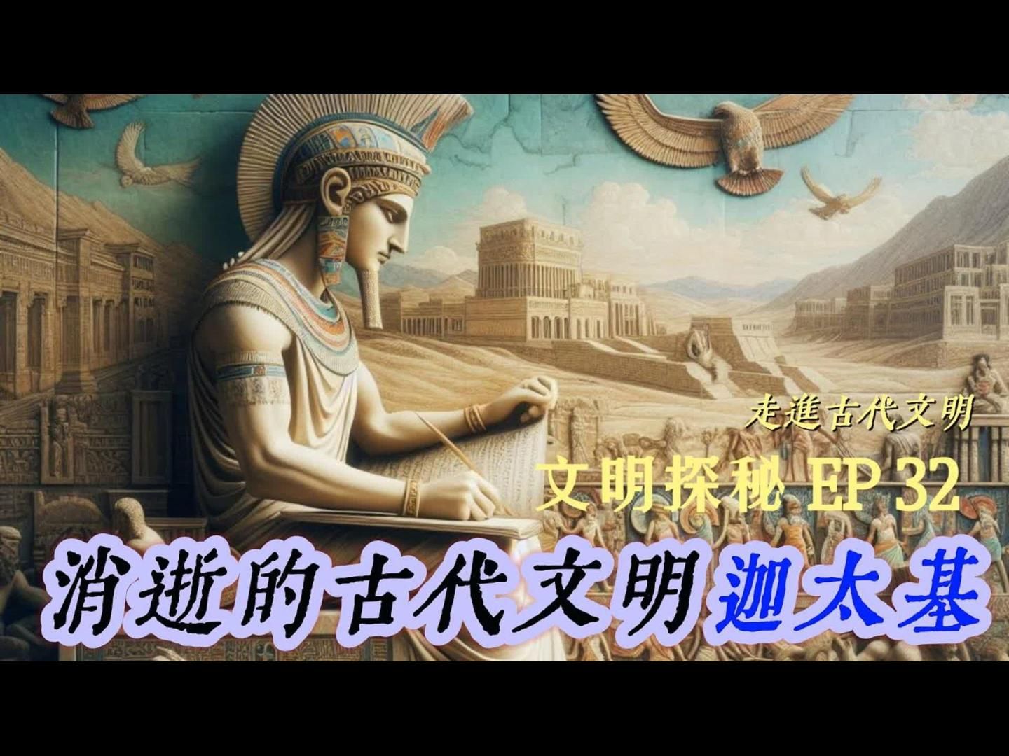 文明探秘EP32:消失的古代大国迦太基(迦太基人是非洲人吗?他们从哪里来,为什么消失在历史的长河里?哔哩哔哩bilibili