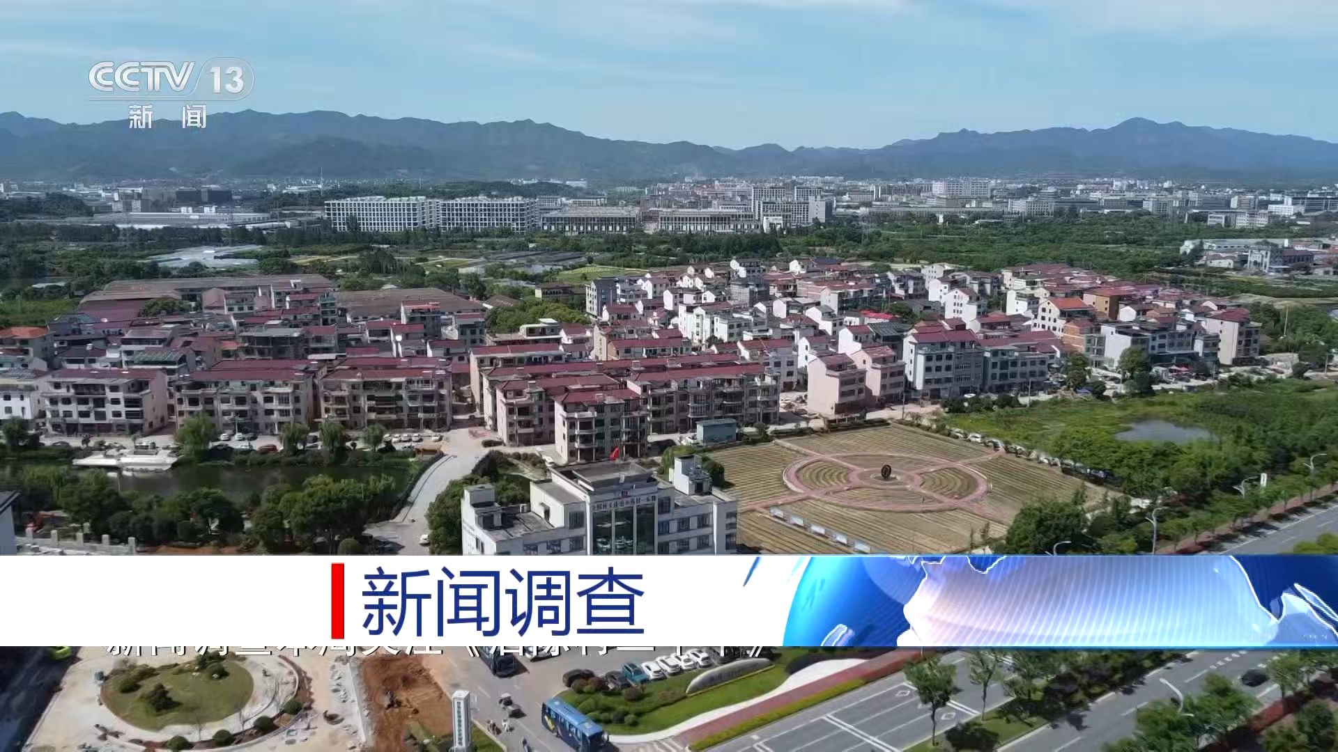 "总台c13编排导视"240713期【新闻调查】