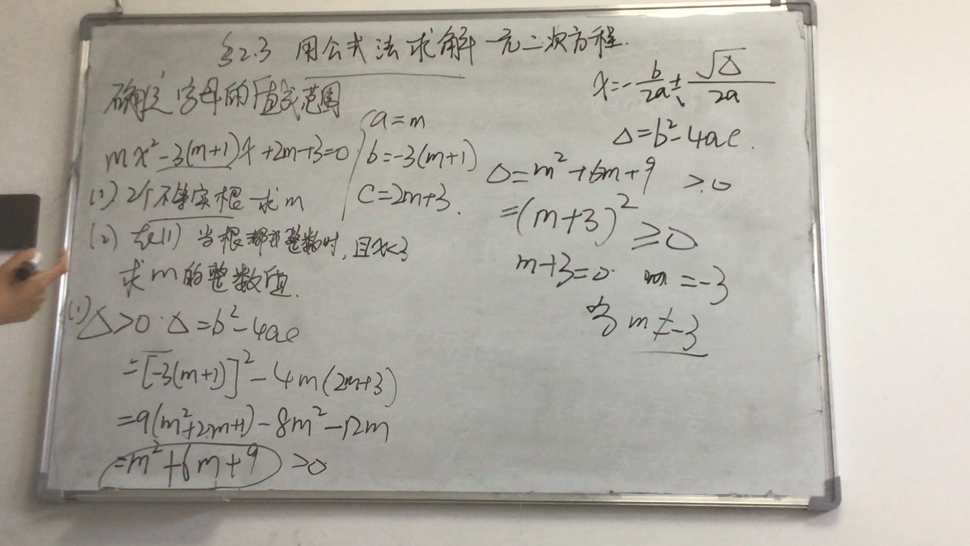 九年级数学先修(一元二次方程的解法 例题2)