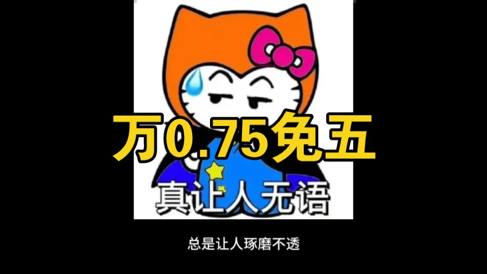 牛市来了,打算证券开户,应该选择哪家券商?——揭秘股票万0.75免五不为人知的潜规则哔哩哔哩bilibili