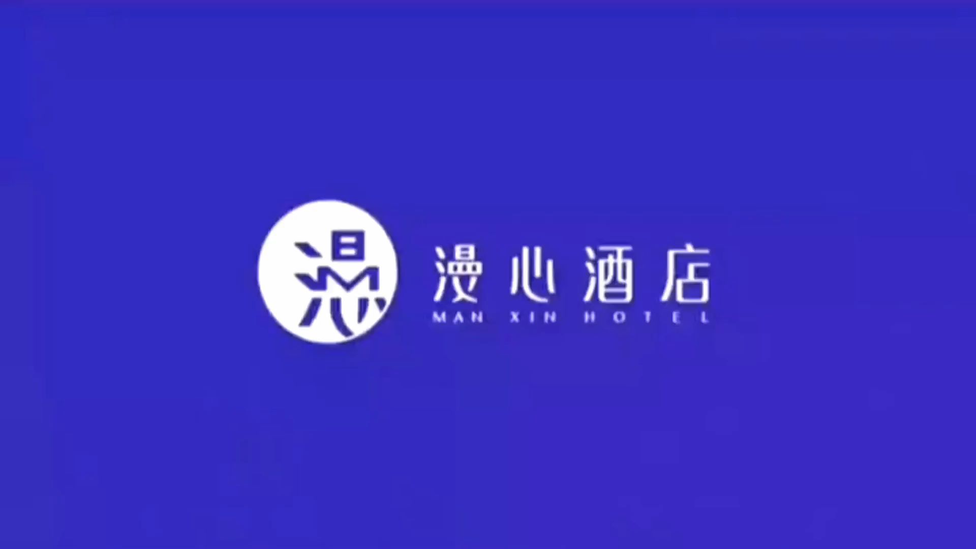 漫心酒店宣传视频哔哩哔哩bilibili