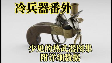 冷兵器图鉴】日本刀押型第二弹_哔哩哔哩_bilibili