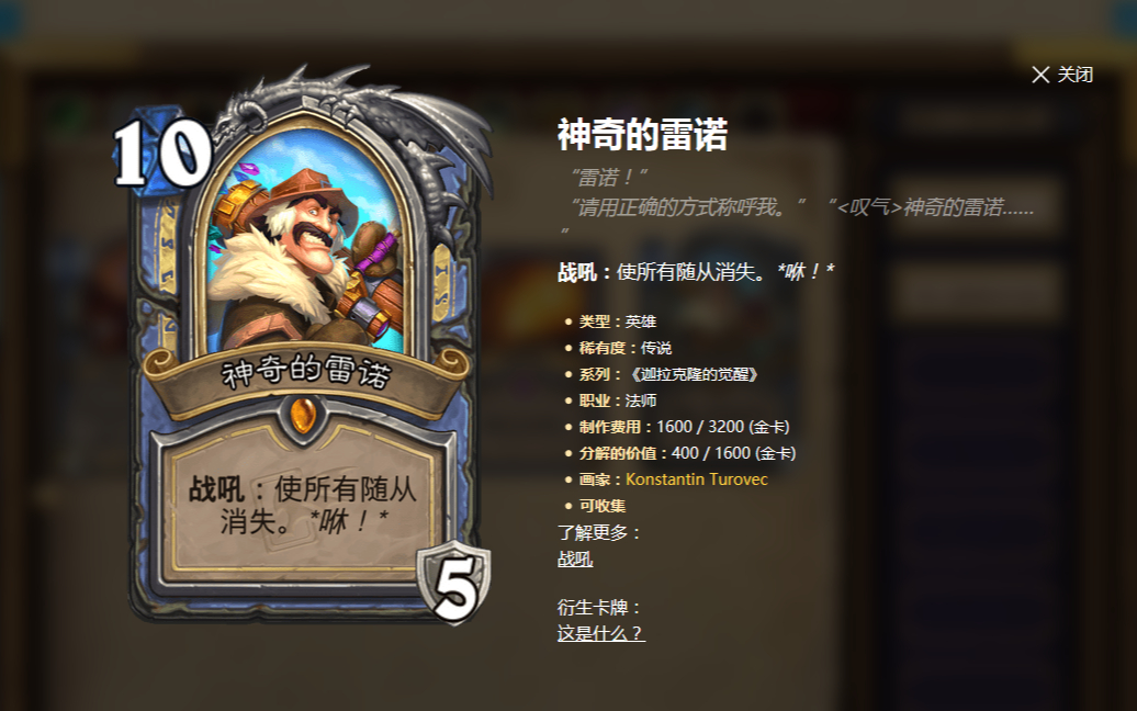 【炉石传说】今日最佳#神奇的雷诺