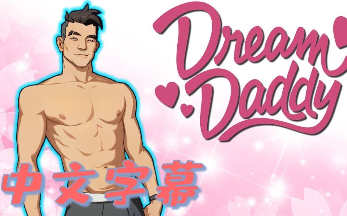 [图]【Markiplier中字】和Craig的野营约会 Dream Daddy Part-5【END】