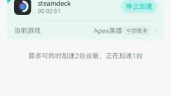 Download Video: steamdeck手机热点加速器太好用了吧  uu主机加速器内测版可以连接steamdeck 了