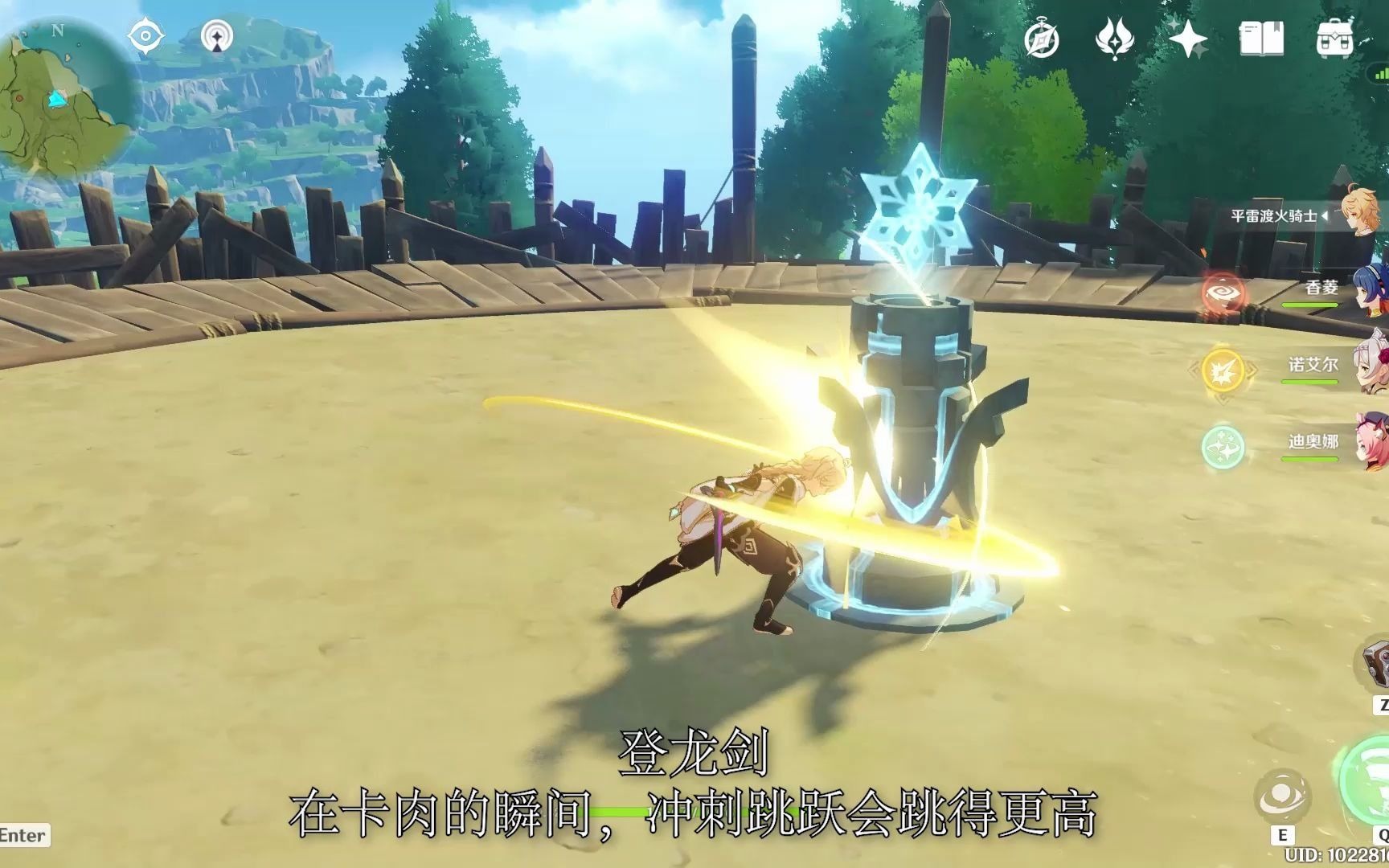 原神 登龙剑简单教程