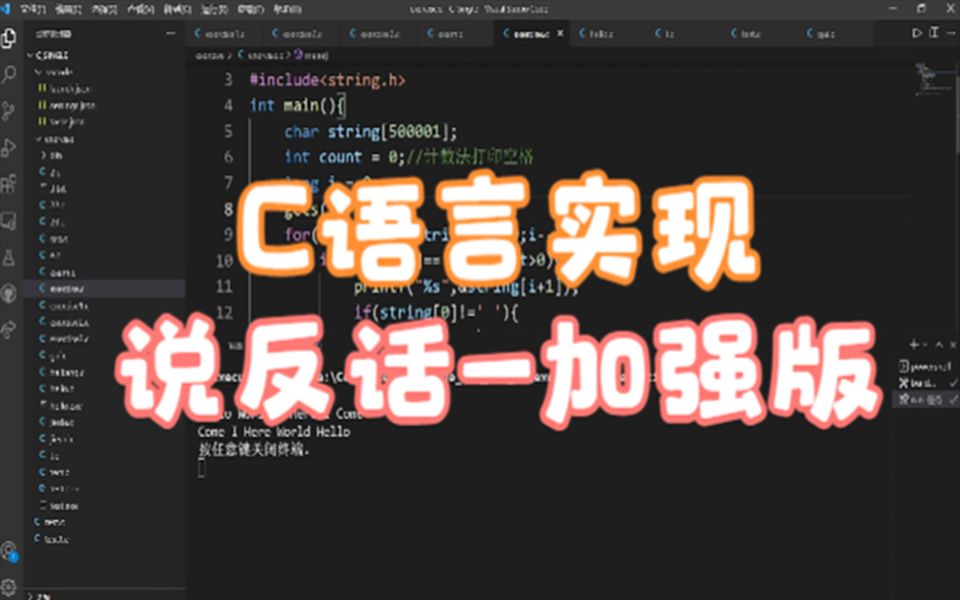 用C语言实现“说反话加强版”,基础编程由此开始(第二十九节)哔哩哔哩bilibili