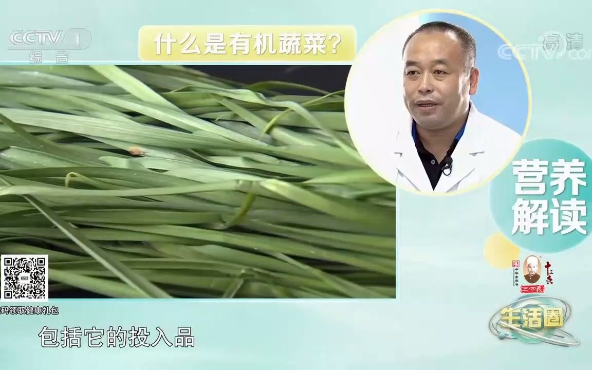 [图]生活圈丨食物放大镜 有机蔬菜营养高？