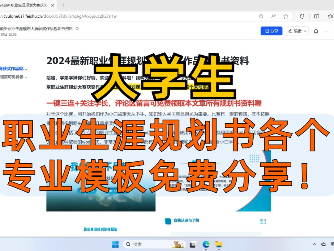 【无偿分享】1000+份大学生职业生涯规划书word和PPT模板,大学生职业生涯规划期末考试,大学生职业发展与就业指导答案大学生职业生涯规划PPT哔...