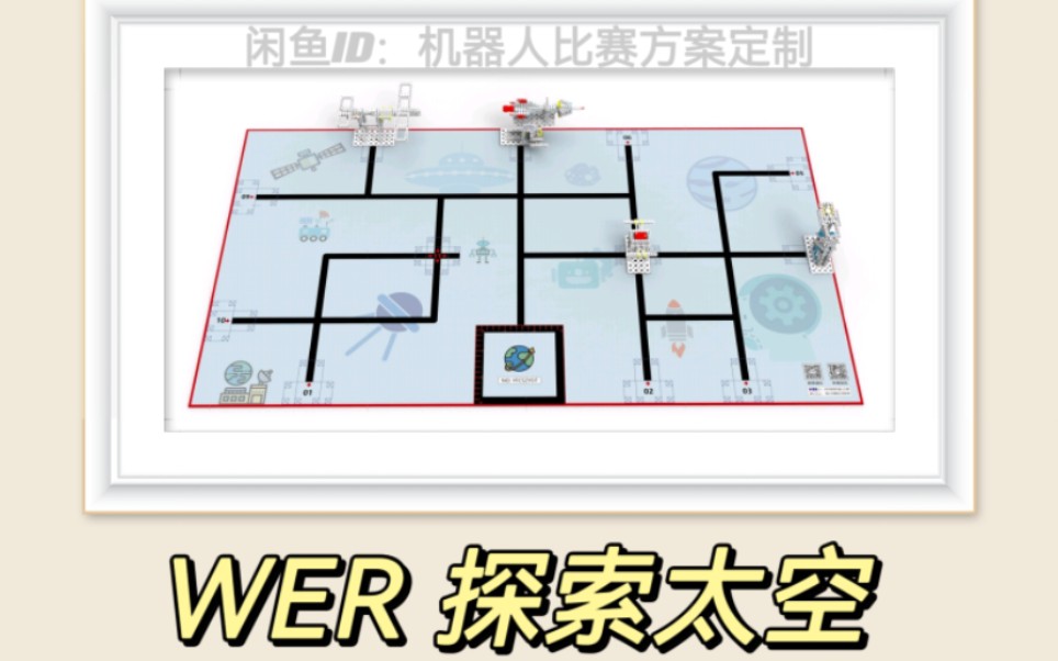 2023賽季wer積木教育機器人普及賽能力風暴探索太空