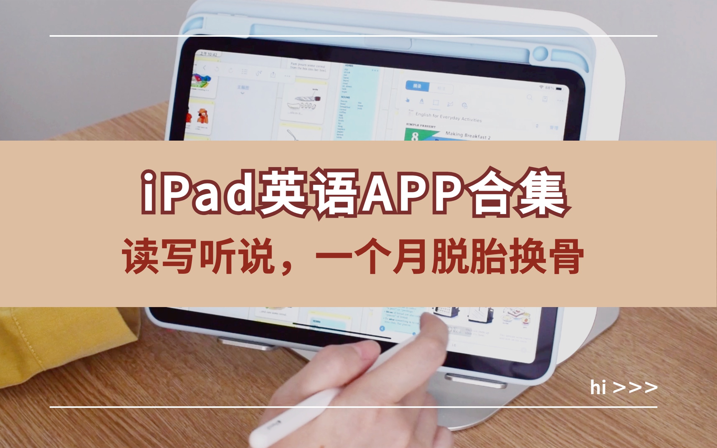 iPad英语APP合集|读写听说,一个月脱胎换骨哔哩哔哩bilibili