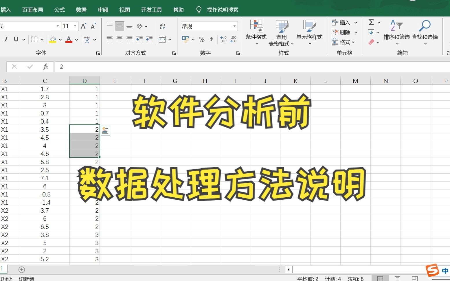 【小白学统计】SPSS数据处理模块介绍——数据标签、数据编码、无效样本、异常值...哔哩哔哩bilibili