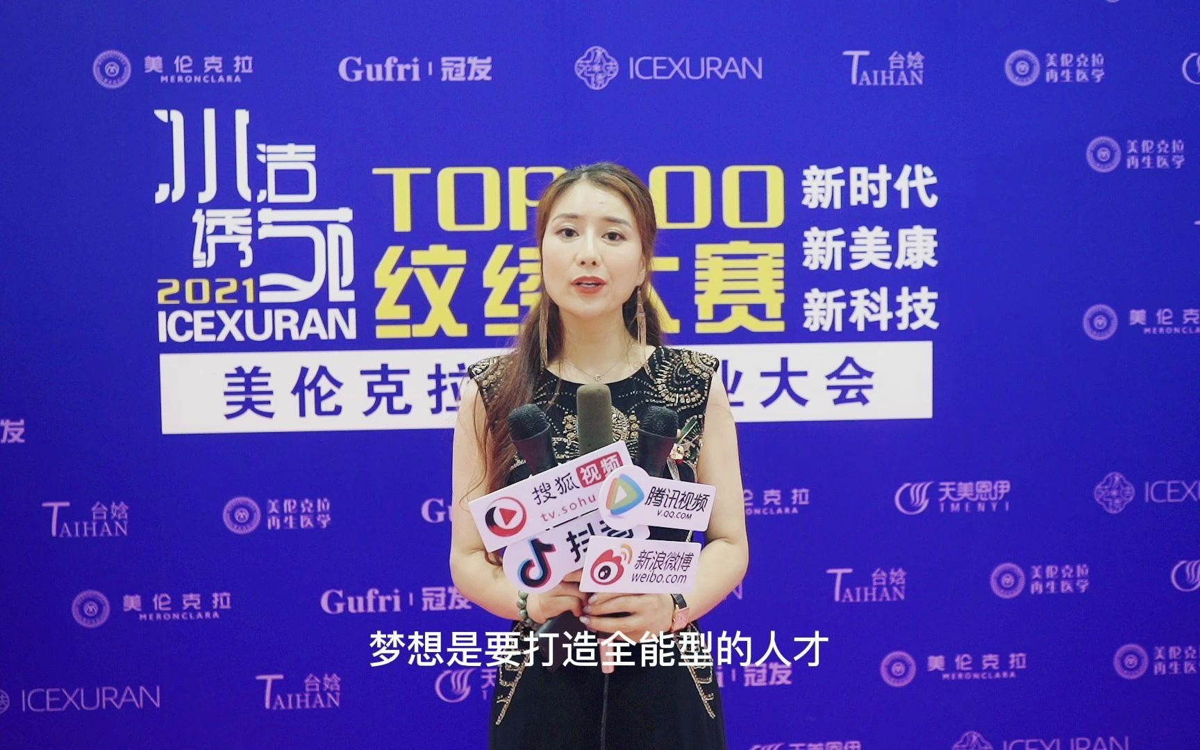 2021冰洁绣苑top100纹绣大赛 孙冰院长专访