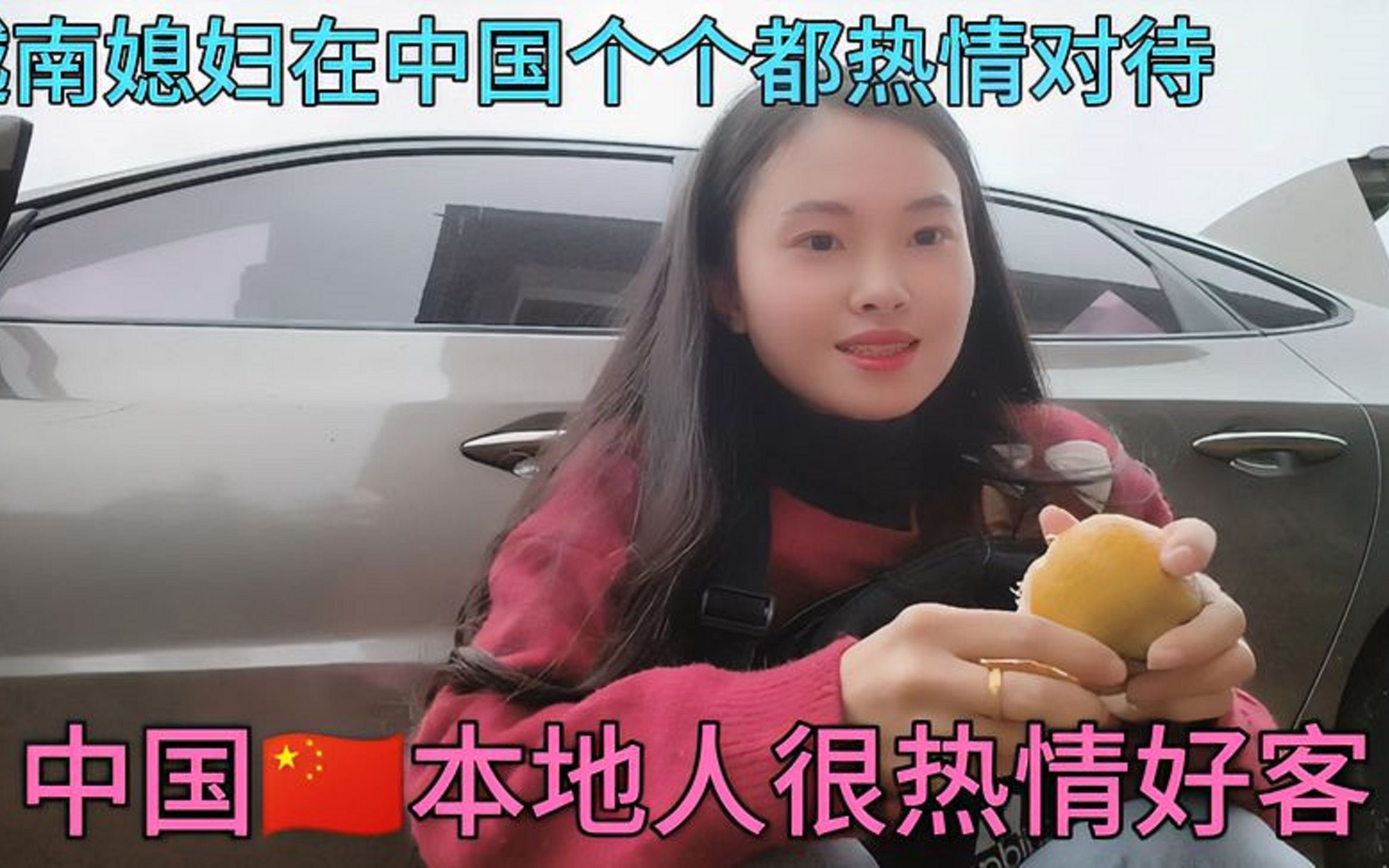 [图]越南女孩嫁来中国非常受欢迎，没想到中国本地人很热情