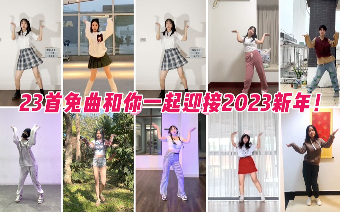 [图]听兔曲过兔年！23首兔曲和你一起迎接2023新年！！