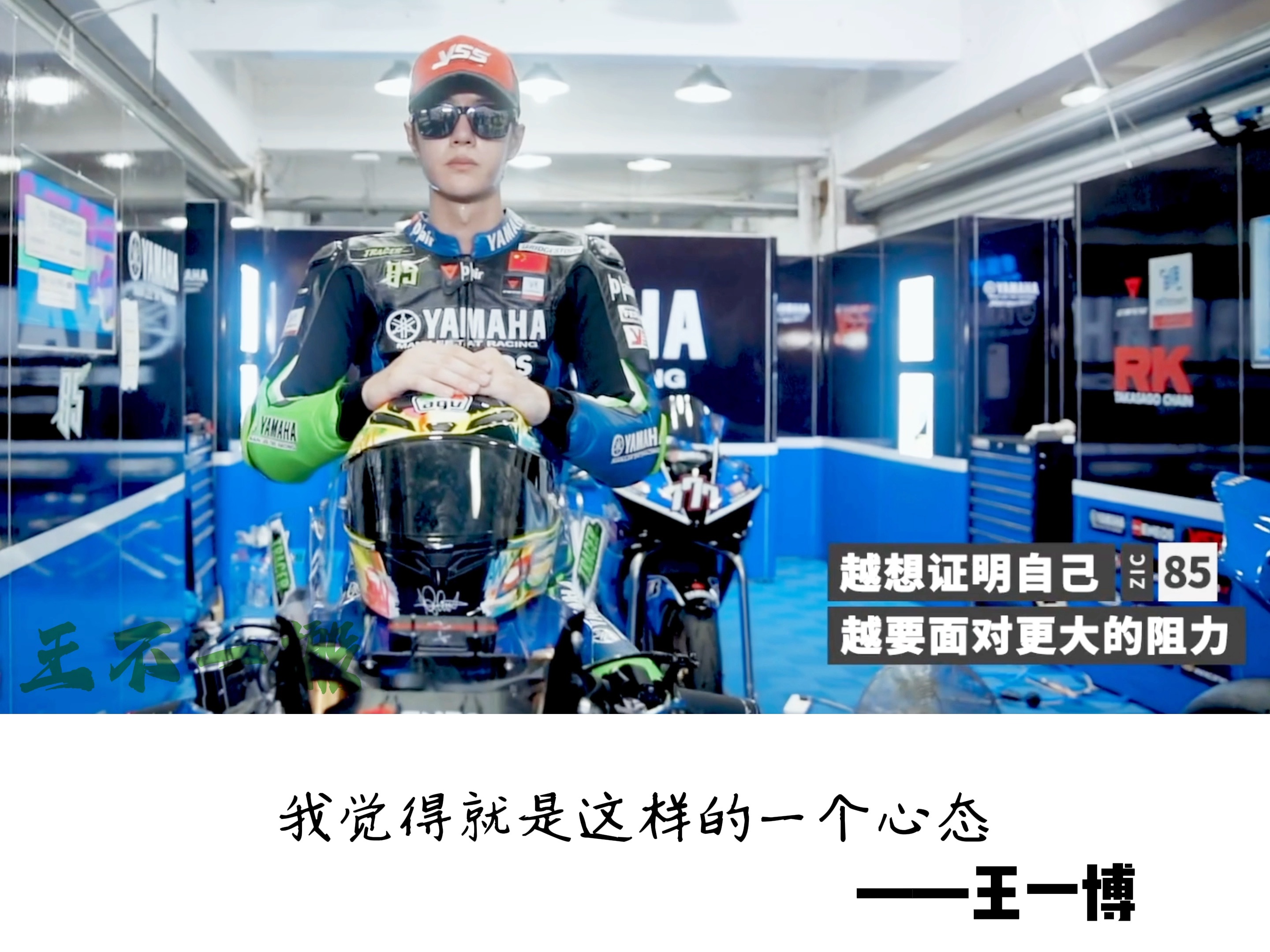 【王一博】语录之——面对失败的态度!