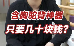 Download Video: 瑜伽太极拳等都是短时间去锻炼肌肉，我们的身体如果长时间去依靠外物保持挺拔，肌肉就会退化