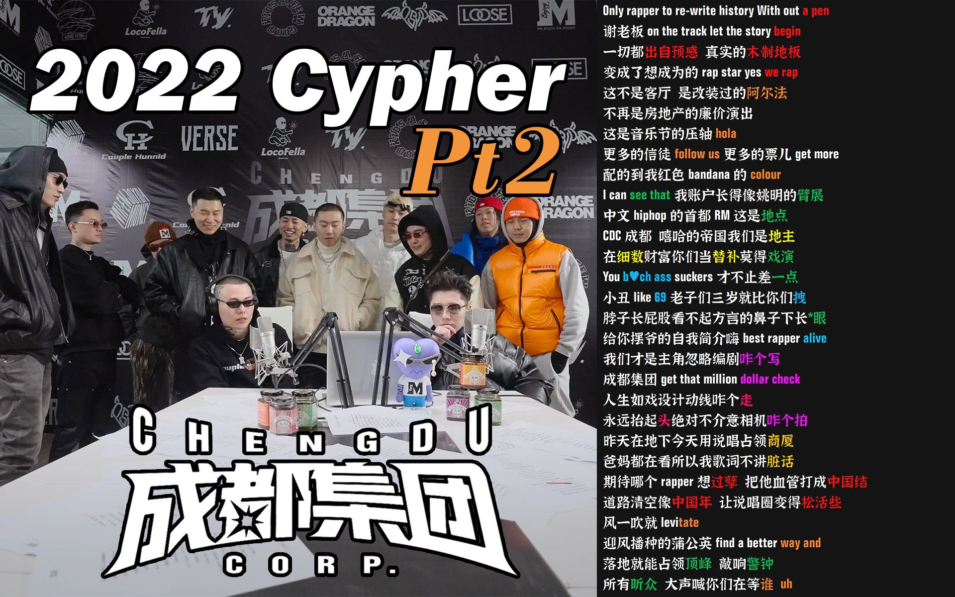 [图]成都集团 2022 Cypher [pt2]