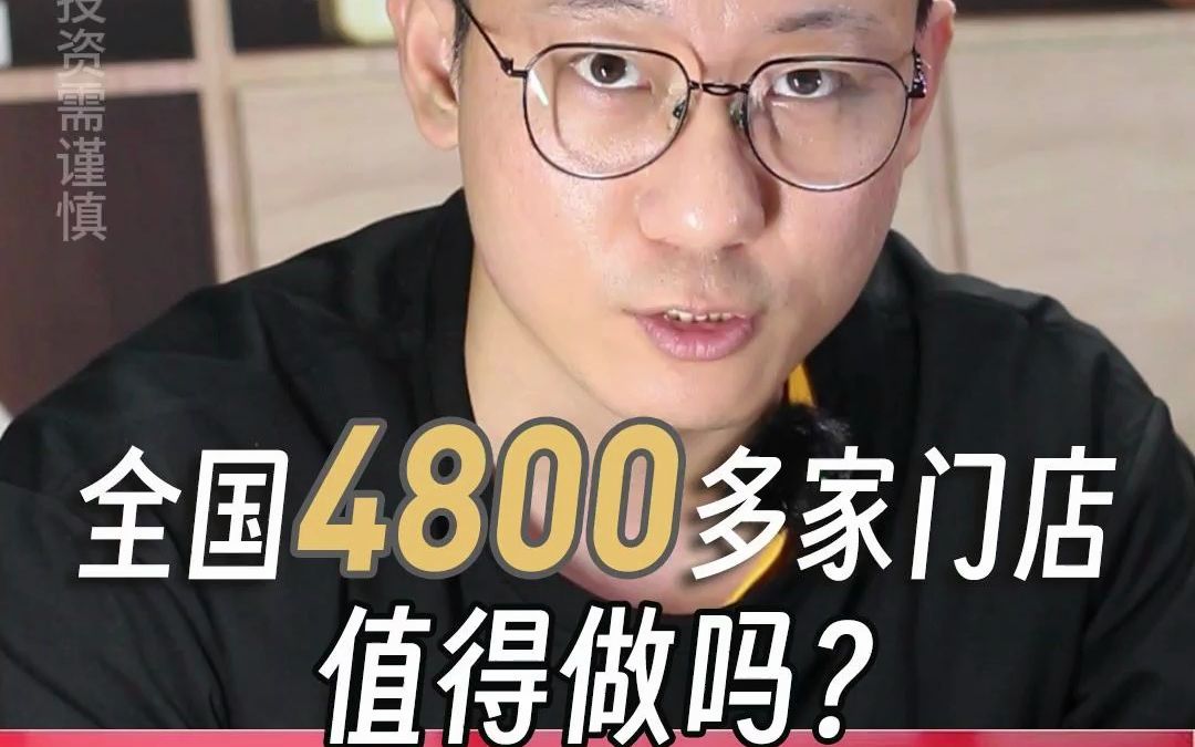 全国4800多家门店的巴比馒头值得做吗?哔哩哔哩bilibili