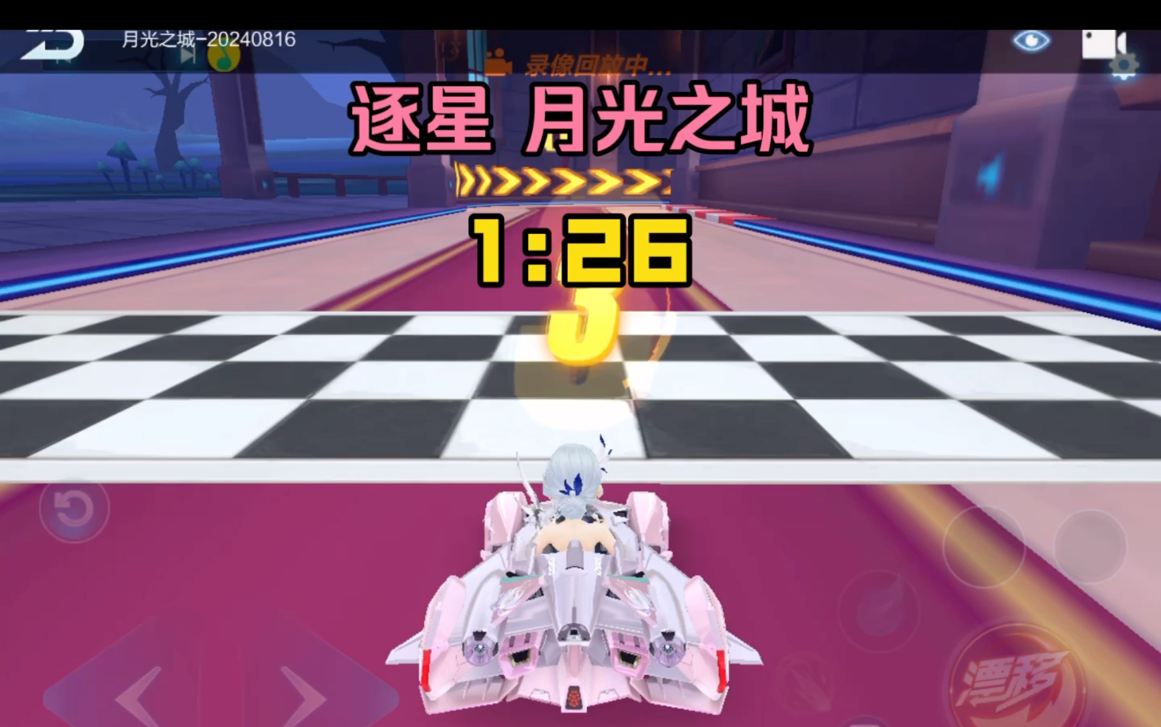 月光之城 1:26 逐星者