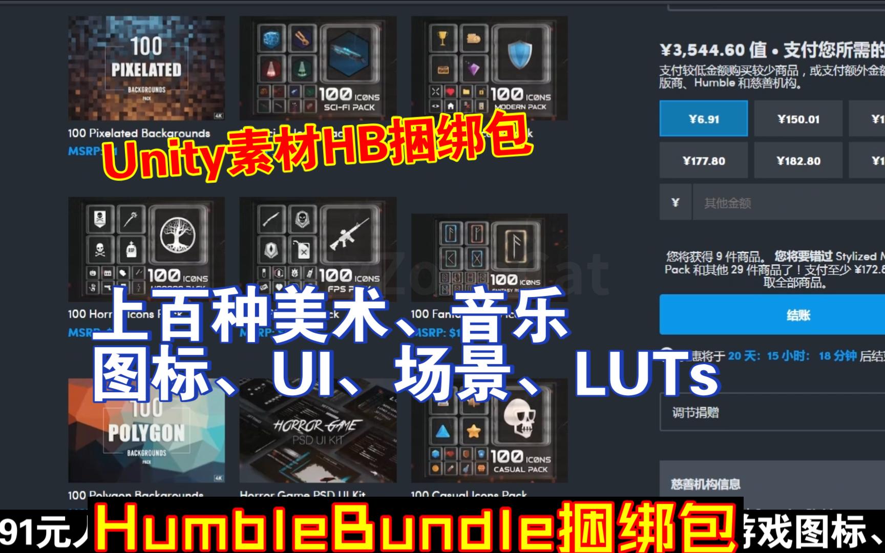 HumbleBundle5月Unity美术音乐素材捆绑包上百种资产材质音乐场景字体图标UI等Lowpoly202305121041哔哩哔哩bilibili