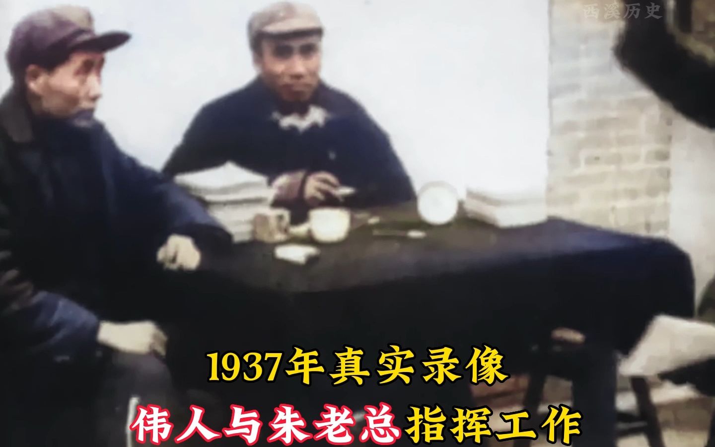 [图]1937年真实录像，伟人在延安最早的视频，与朱老总一同指挥工作