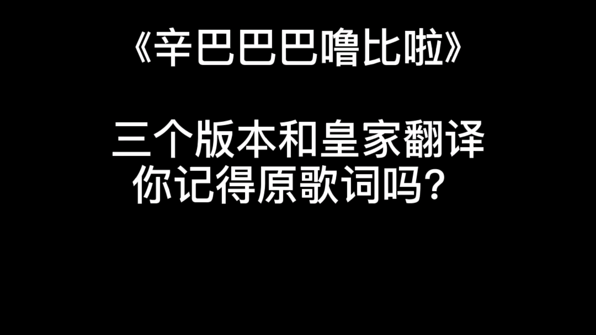 [图]《辛巴巴巴噜比啦》宝藏音乐