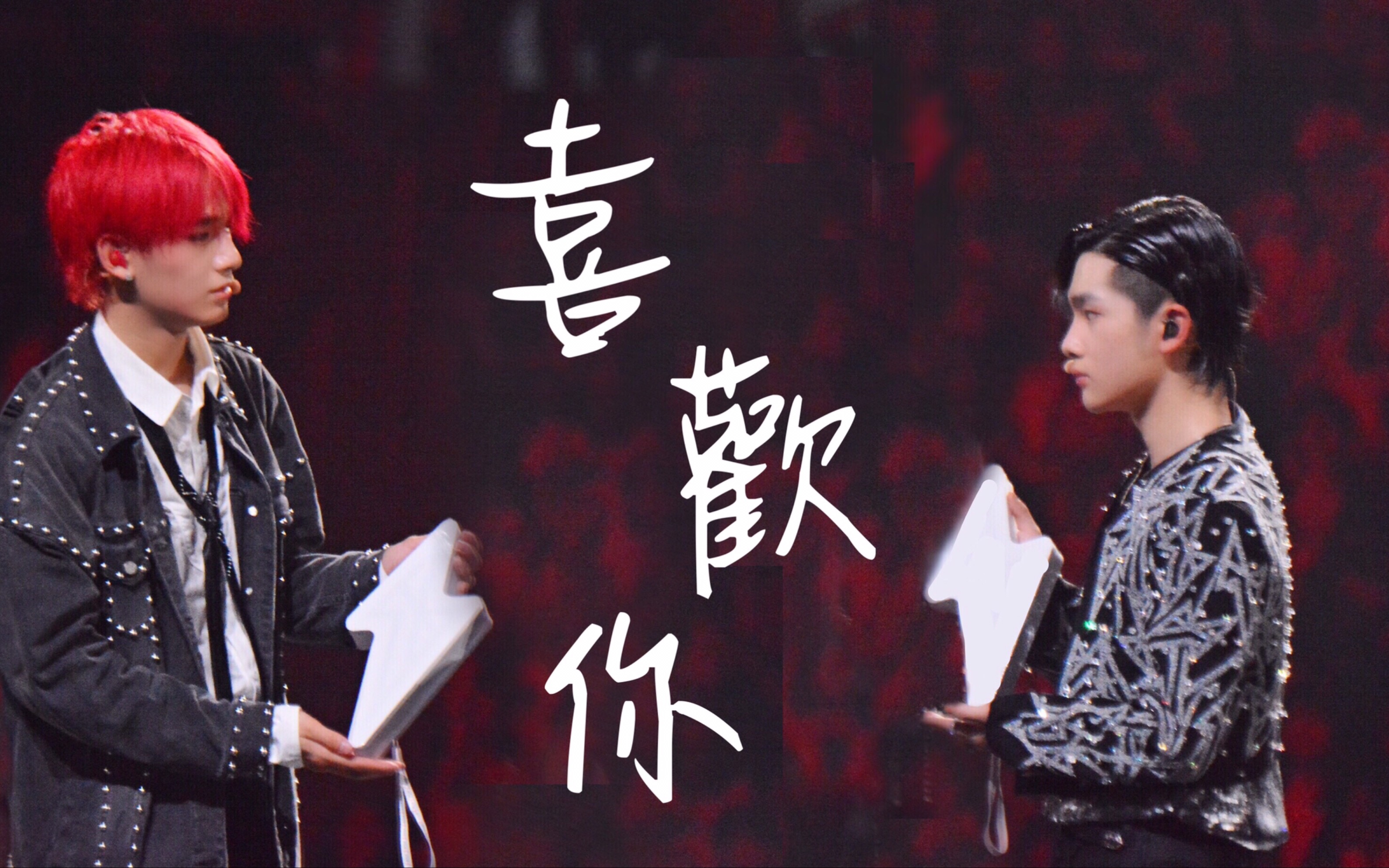 【琛南旧事】喜歡你 | 周震南×姚琛