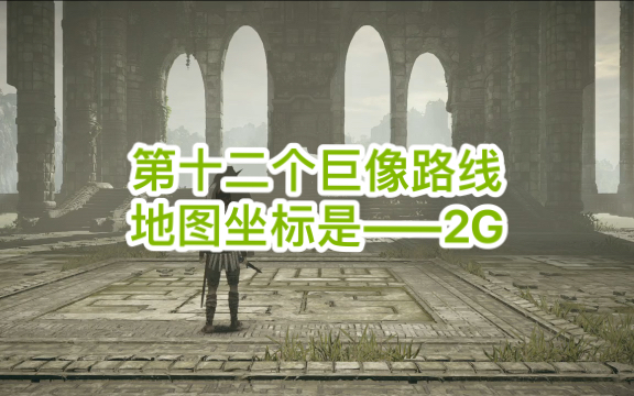 《旺达与巨像》又《巨像之咆哮》寻找第十二个巨像路线 第25期_哔哩