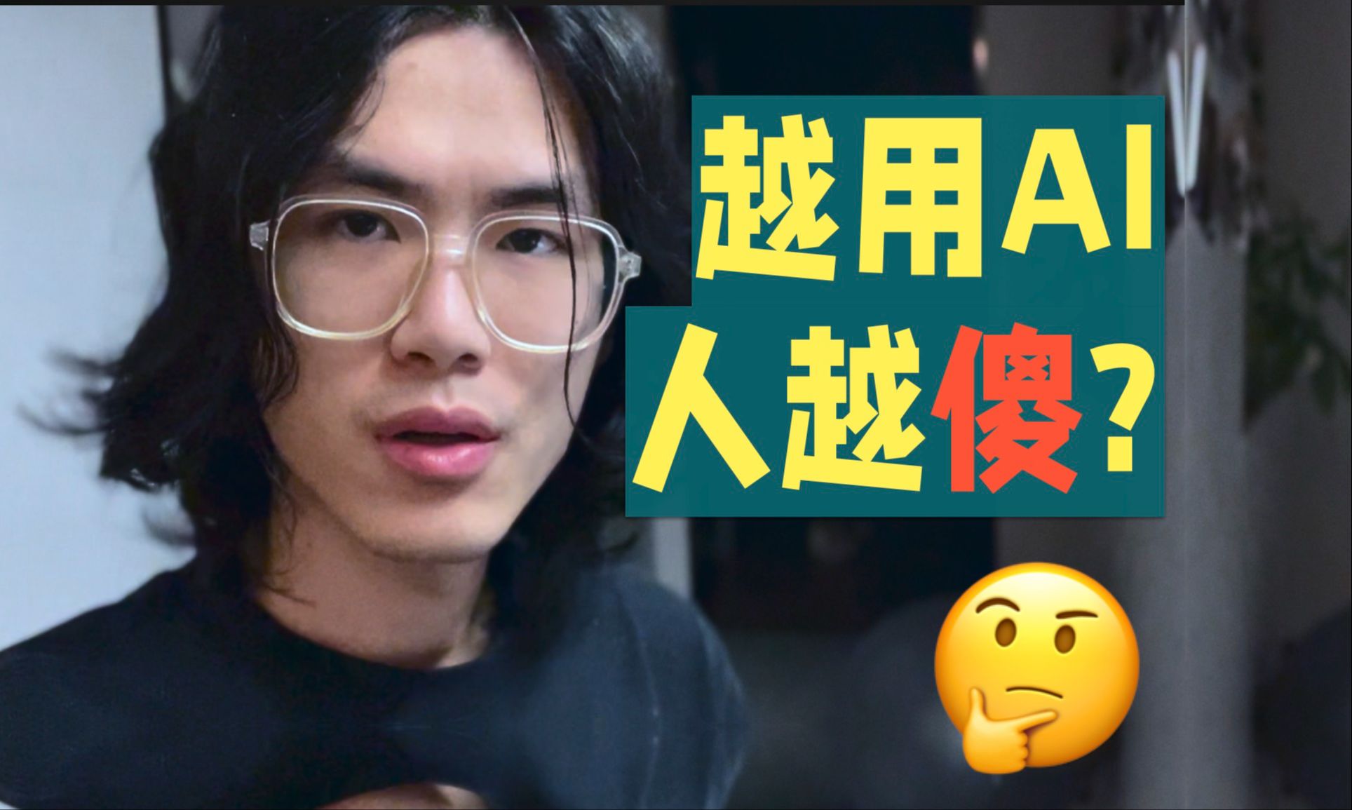 新手如何正确用 AI 学习编程?谨防变傻!哔哩哔哩bilibili