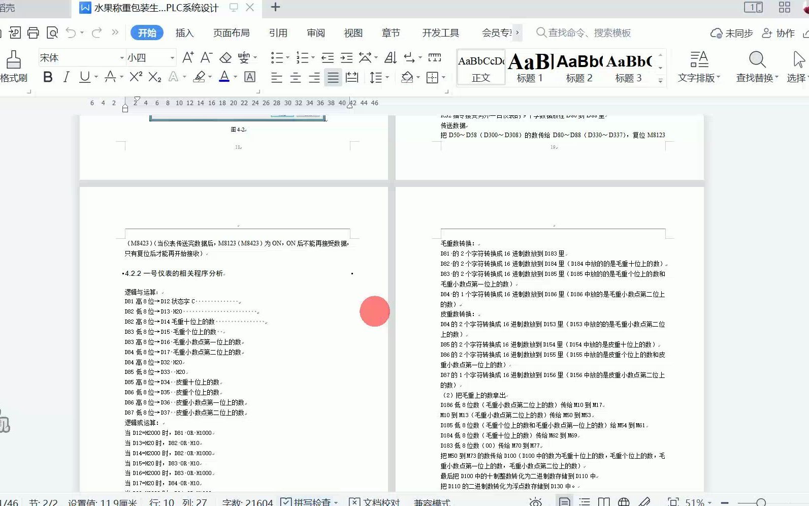 E128水果称重包装生产线的PLC系统设计哔哩哔哩bilibili