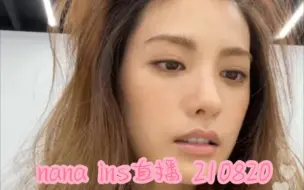 Download Video: nana ins 直播片段210820