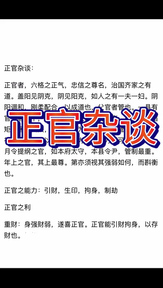 八字教学,正官之心性的杂谈,命带正官的人哔哩哔哩bilibili