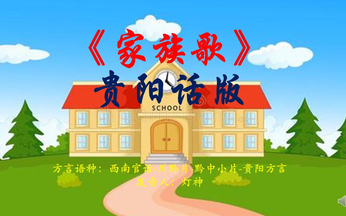 《家族歌》贵阳话版有一些没逻辑的话,是只有上海人才知道的暗号!