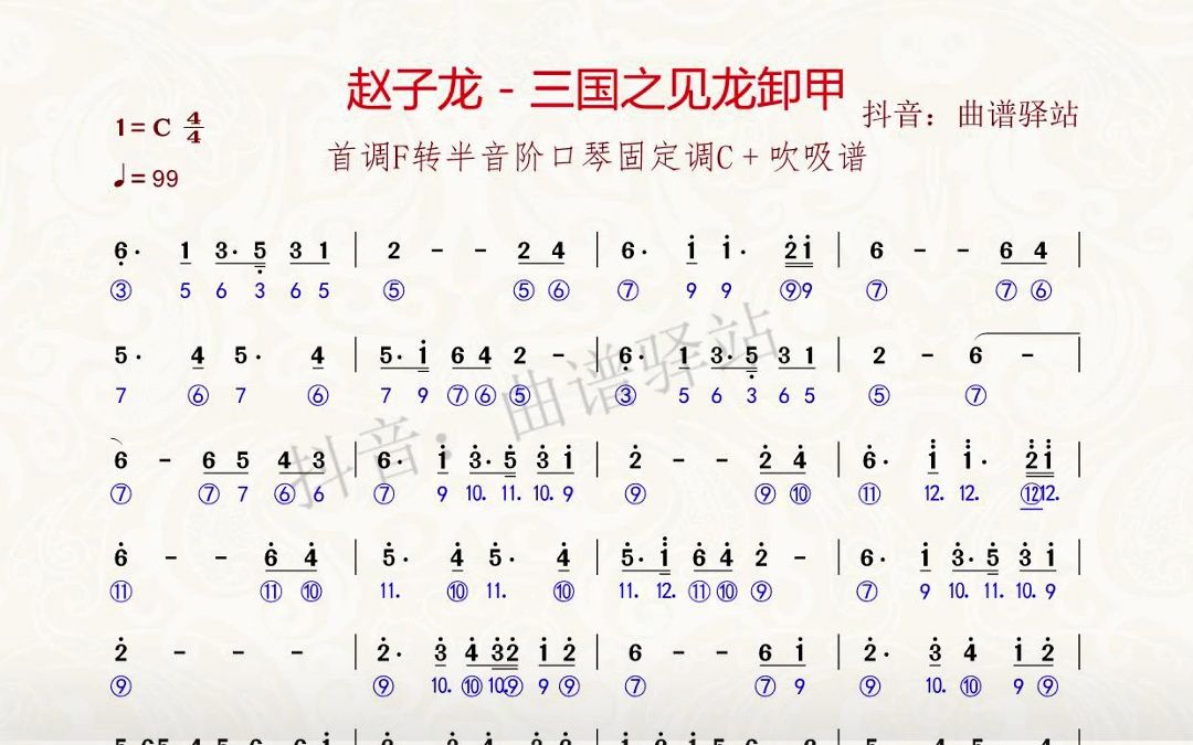 《三国之见龙卸甲》[抖音:曲谱驿站 定制各类曲谱、动态谱、伴奏]哔哩哔哩bilibili