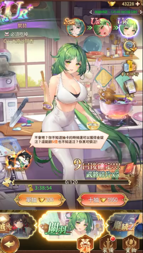 [图]【少女回战】台服关羽ur+（一起品尝黑暗料理吧）