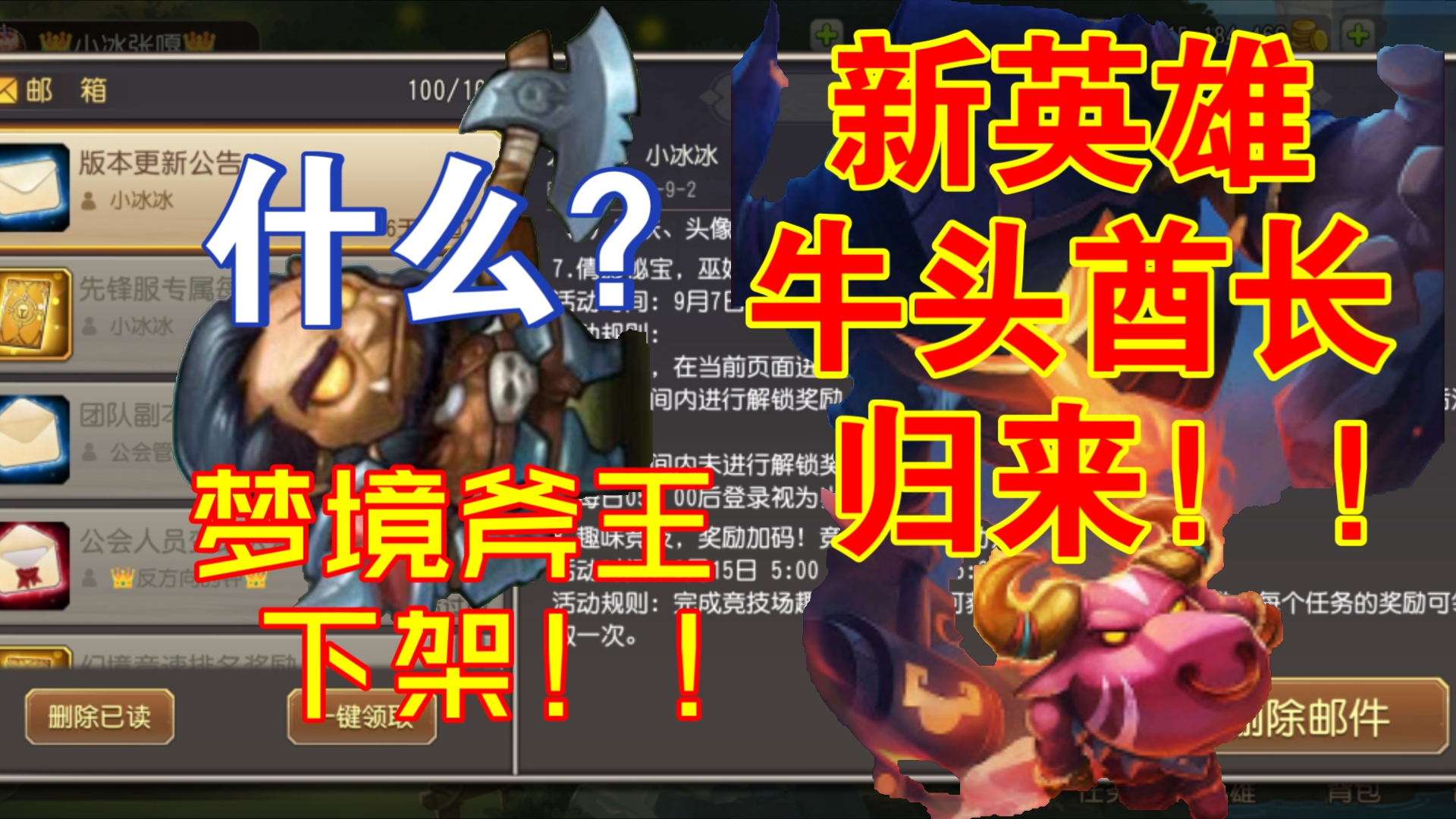 《小冰冰传奇》"牛头酋长归来!梦境斧王下架!巫妖新皮肤!