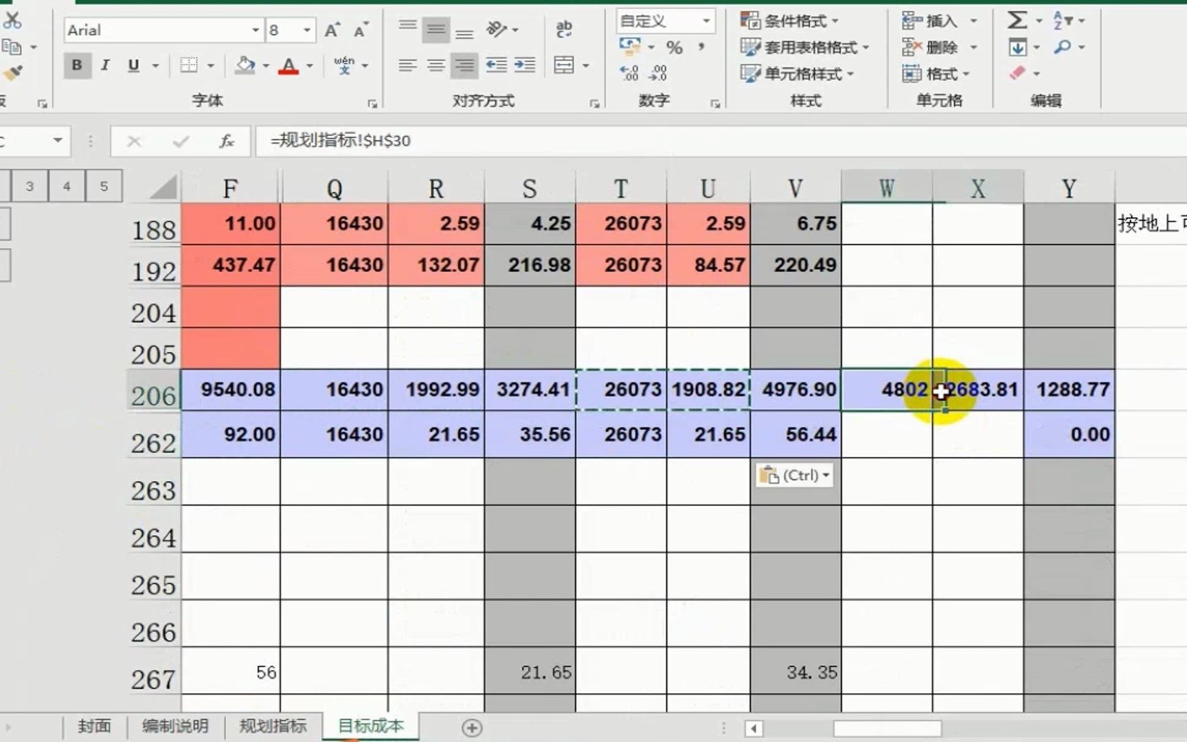 项目目标成本及投资收益全过程38.公告配套设施费的分摊哔哩哔哩bilibili