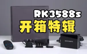 Download Video: RK3588s盒子Station M3开箱