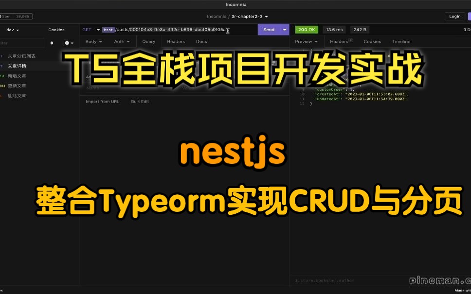 Nestjs最佳实践Nestjs整合Typeorm实现基本的CRUD操作及分页数据查询哔哩哔哩bilibili