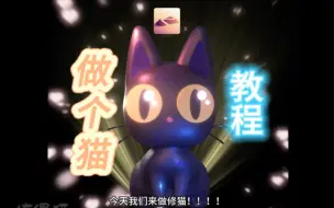 Download Video: Nomad教程一学个猫