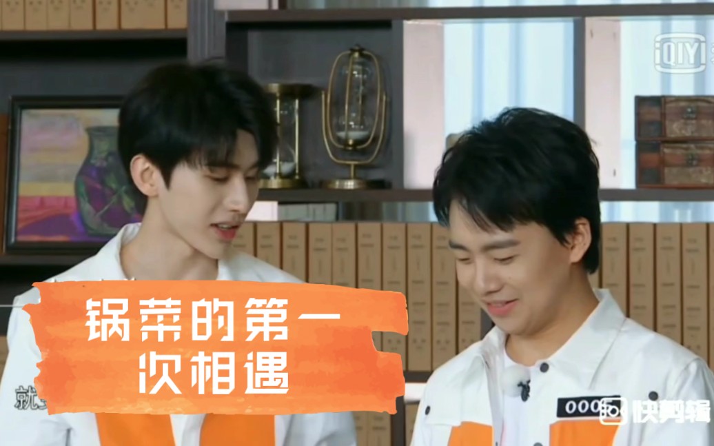 【蔡徐坤郭麒麟】【锅菜】【奔跑吧】|第一次见面.你骗我?
