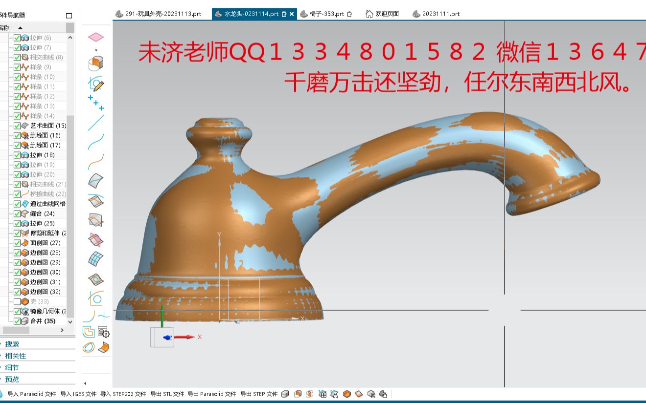 水龙头ug逆向设计20231114哔哩哔哩bilibili