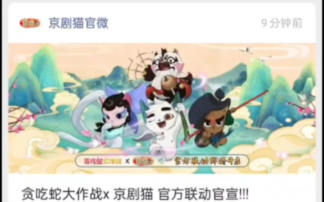 京剧猫官方微信复活!!!哔哩哔哩bilibili