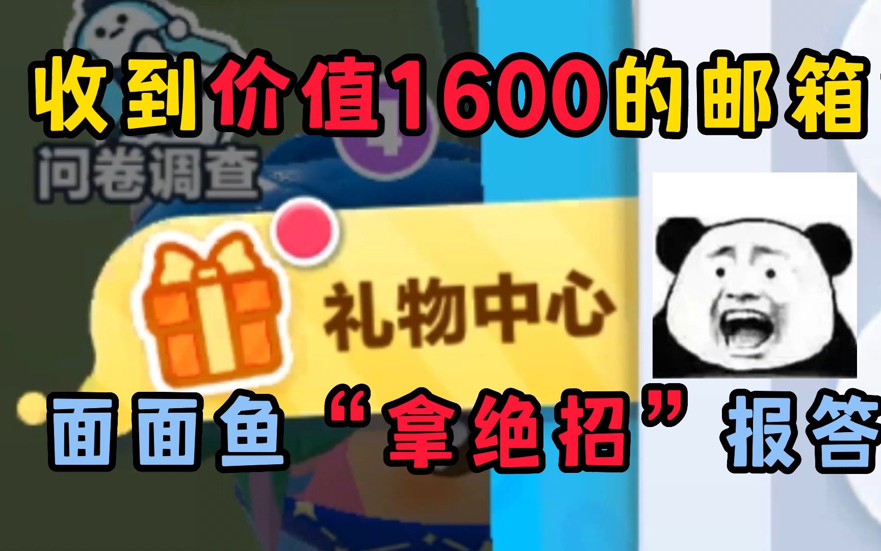 蛋仔派对:收到价值1600的邮箱?面面鱼“拿出绝招”报答哔哩哔哩bilibili