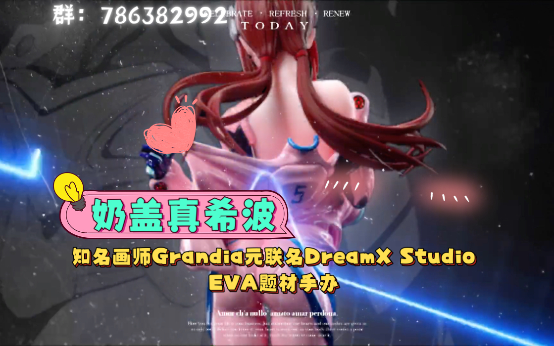 [图]知名画师Grandia元联名DreamX StudioEVA题材 「真希波」1/7手办雕像