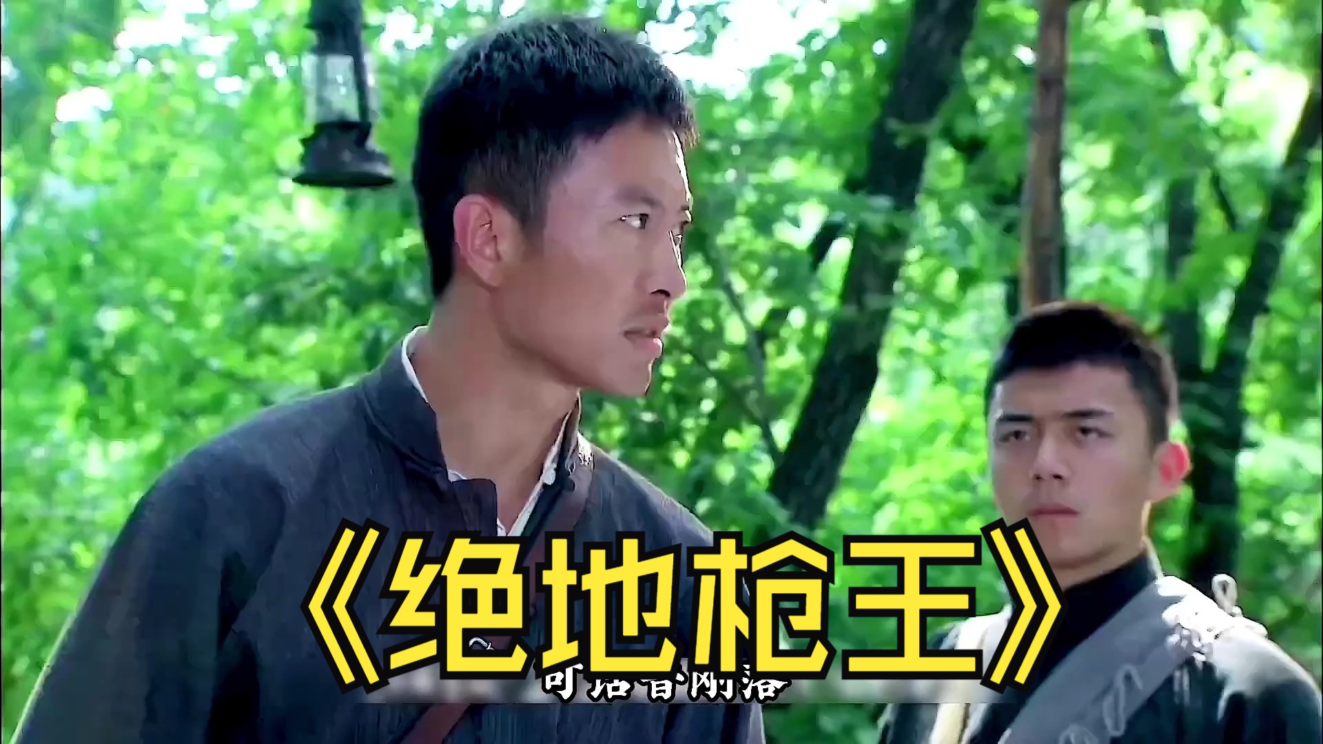 绝地枪王2 女鬼子特务即将露出马脚!