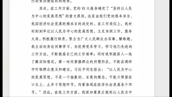 积极分子预备党员发展对象思想汇报2024年2.3月一季度1500字思想汇报